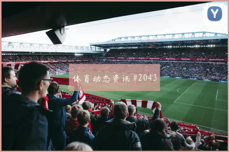 摩洛哥vs苏格兰2026世界杯犯规数据