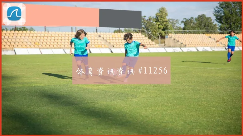 赫洛热克对阵墨西哥队小组赛边路突破攻防解读